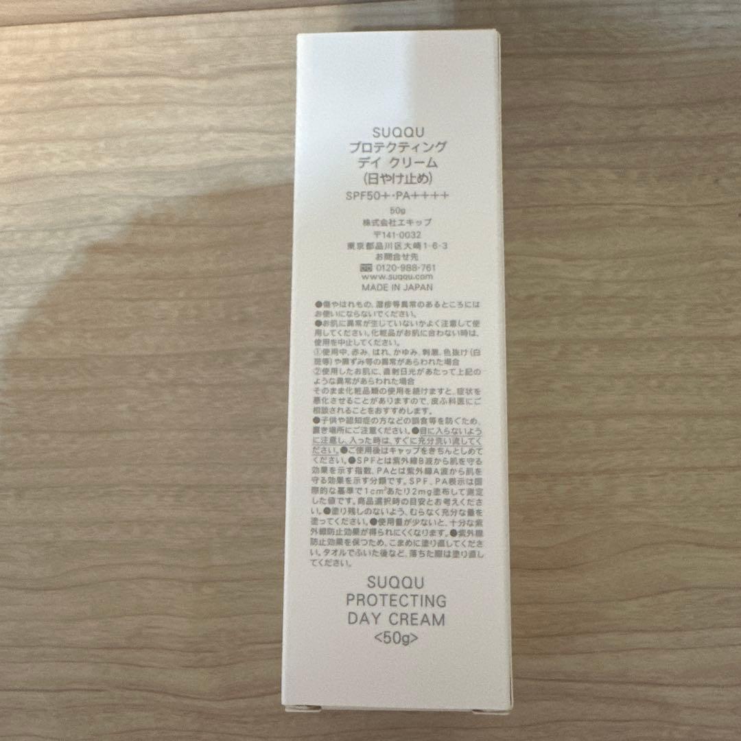スックSUQQU プロテクティング デイクリーム