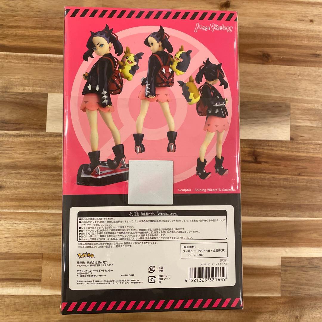 マリィ & モルペコ フィギュア