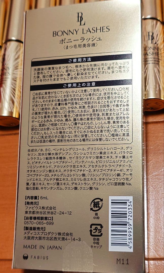 BONNY LASHES まつ毛美容液 10本セット