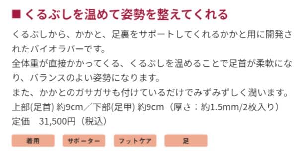 BIORUBBER バイオライバー 山本科学化学工業