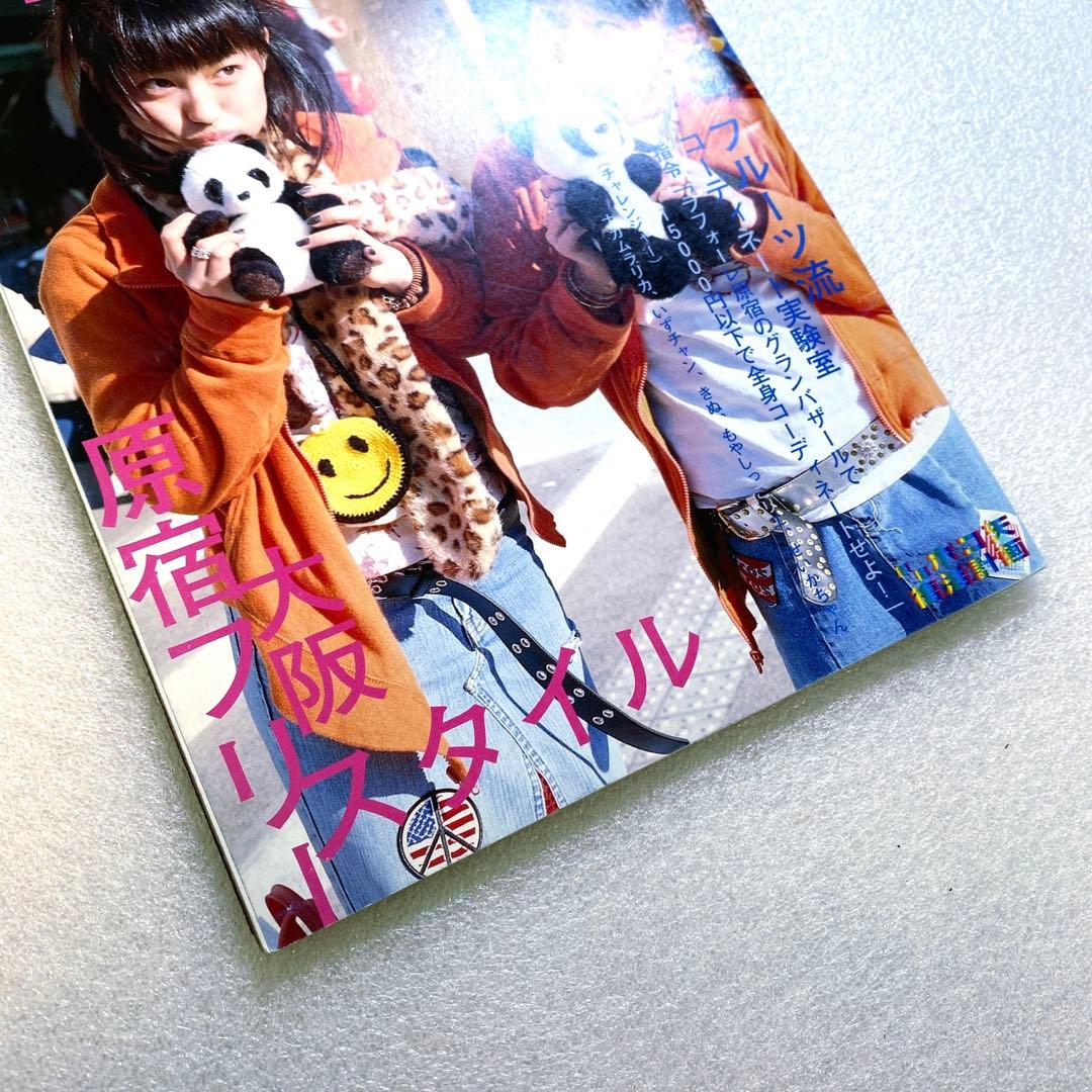 FRUiTS フルーツ　2000年 4月　No.33 平成　原宿　y2k