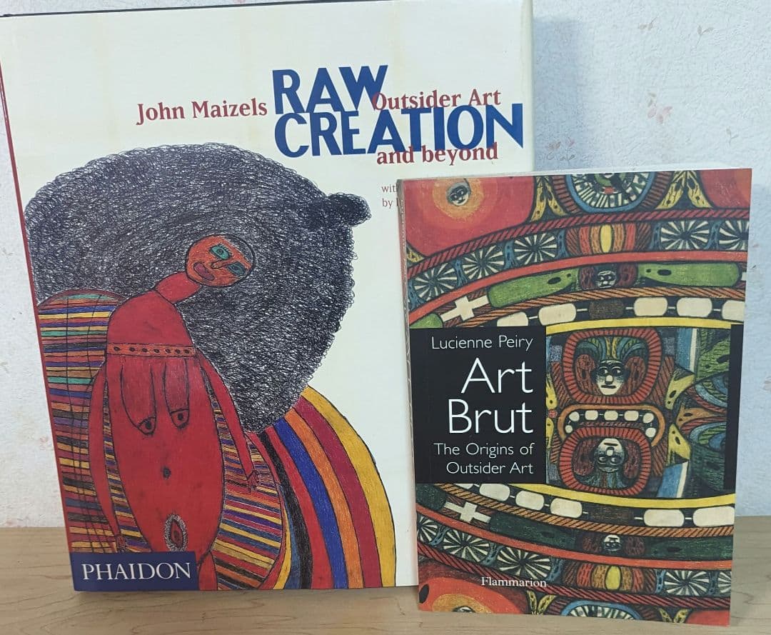 アール・ブリュット、アウトサイダーアート　関連書籍２冊セット