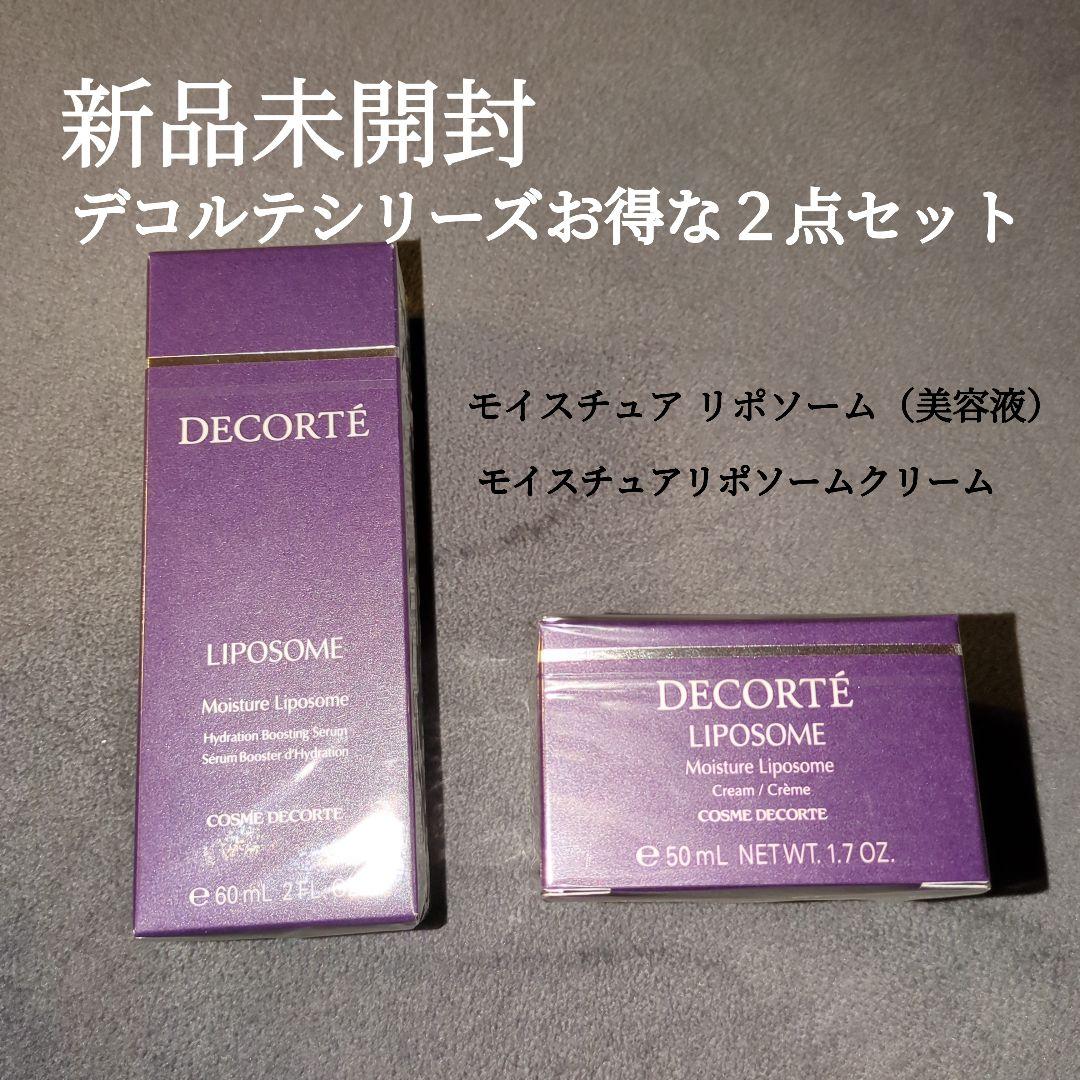 期間限定価格！コスメデコルテ 二点セット！！