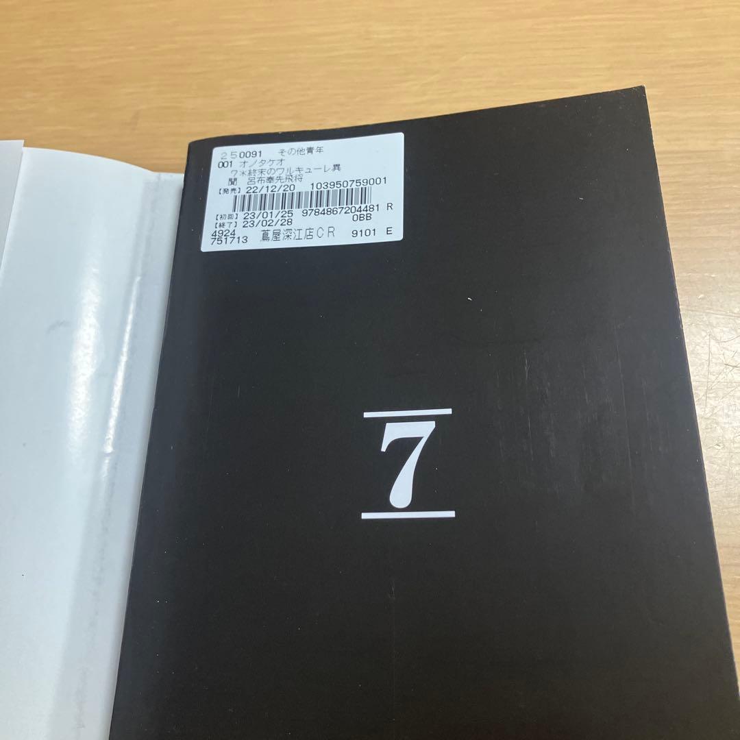 終末のワルキューレ　1〜26巻　呂布奉先 飛翔伝　1〜7巻全巻セット