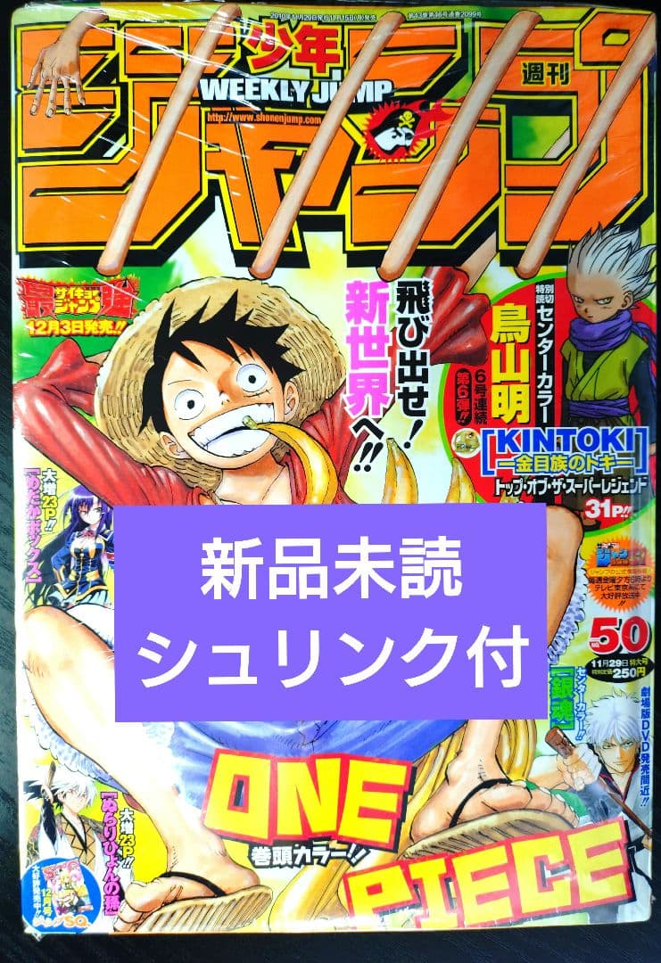 新品未読シュリンク【週刊少年ジャンプ2010年50号】ワンピース　特別読切鳥山明