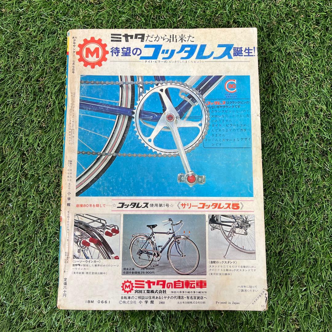 週刊少年サンデー1968年28号∕新連載 水木しげる 河童の三平