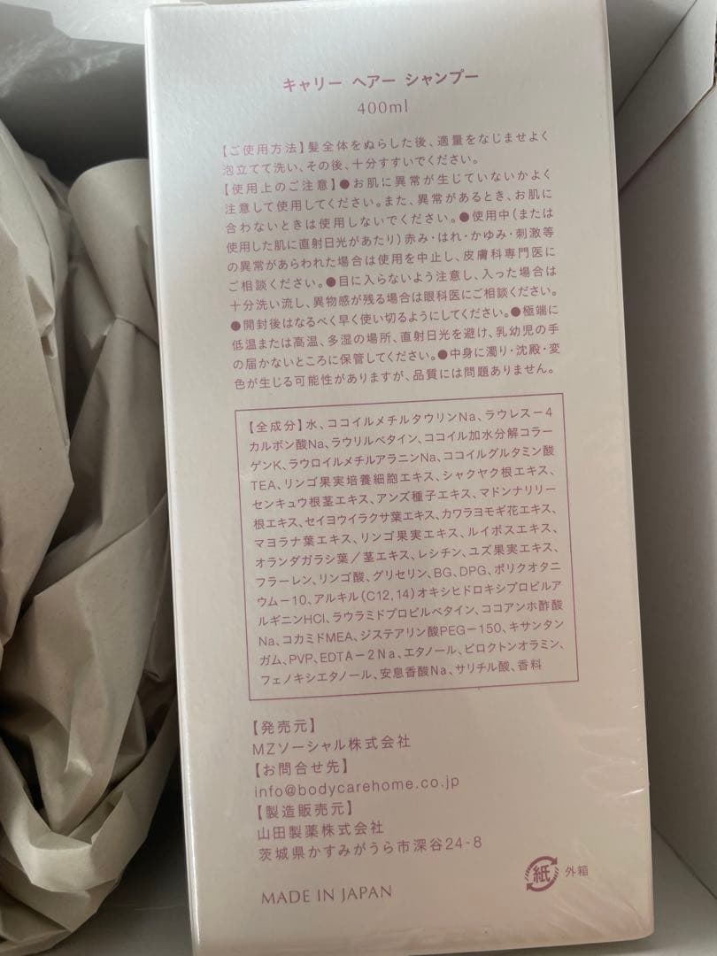 新品未使用 Carrie シャンプー＆トリートメントセット400ml炭酸パック