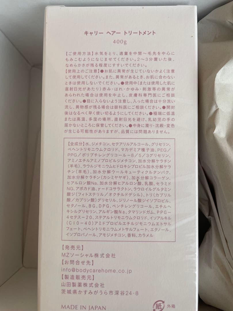 新品未使用 Carrie シャンプー＆トリートメントセット400ml炭酸パック