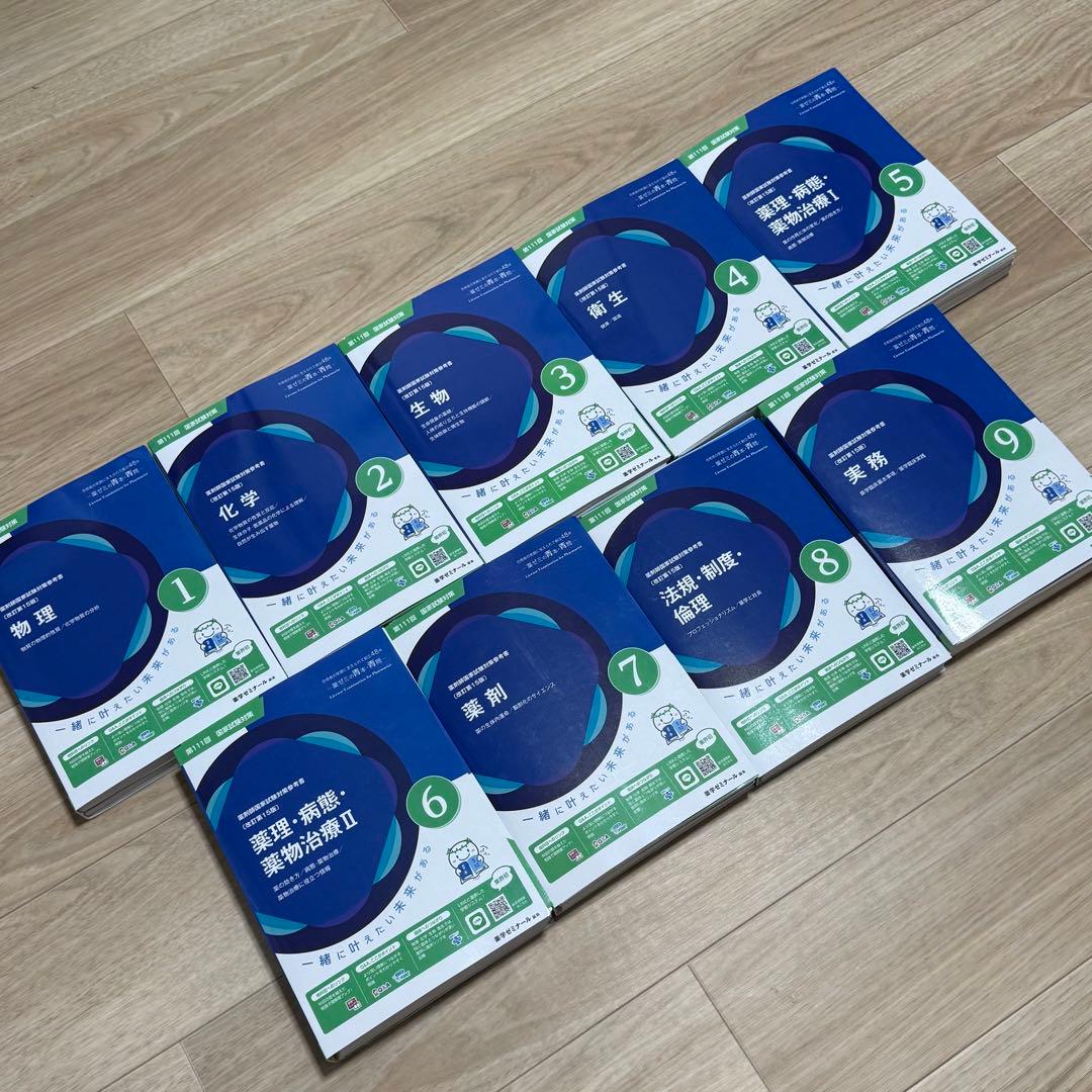 【裁断済】第111回薬剤師国家試験 青本青問