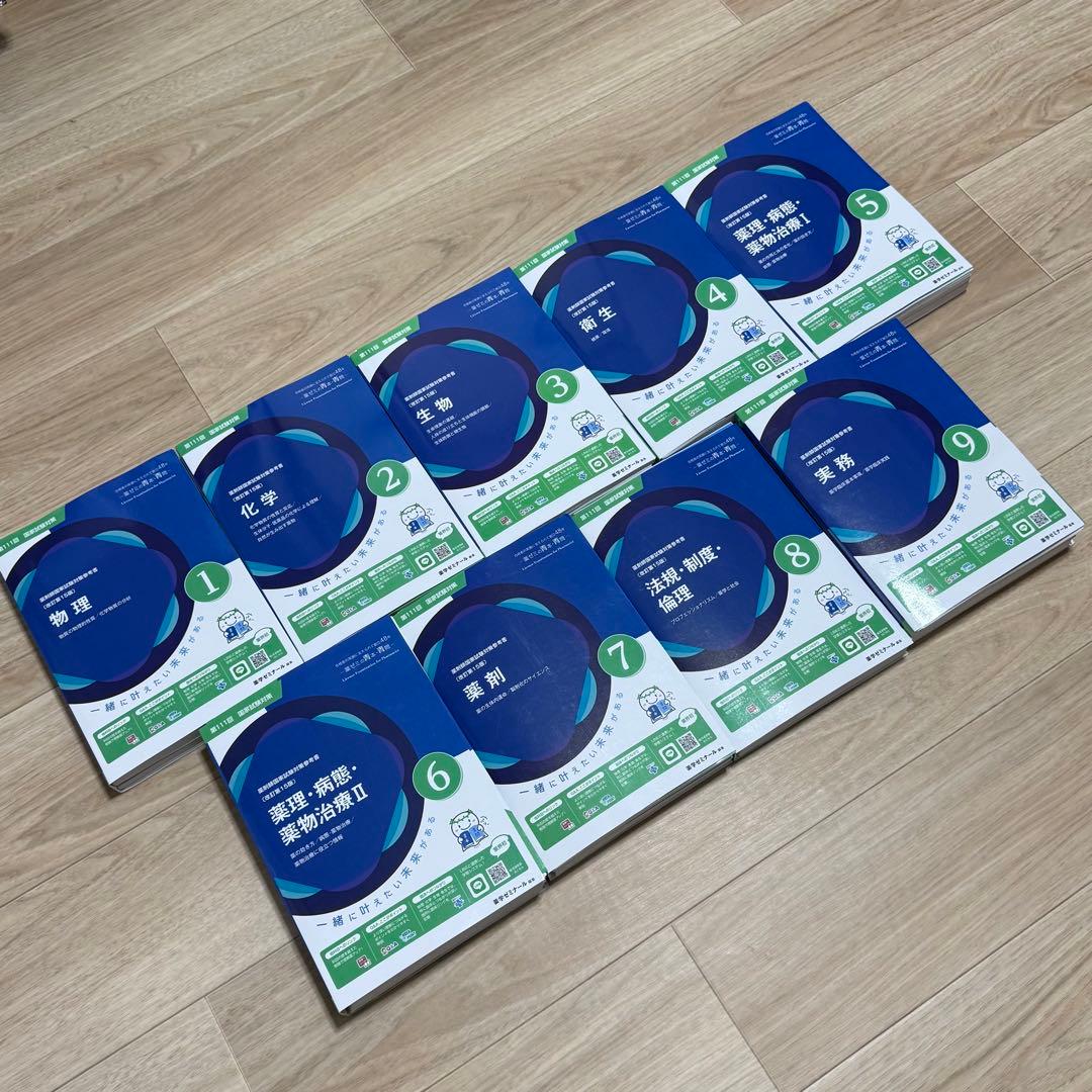 【裁断済】第111回薬剤師国家試験 青本青問