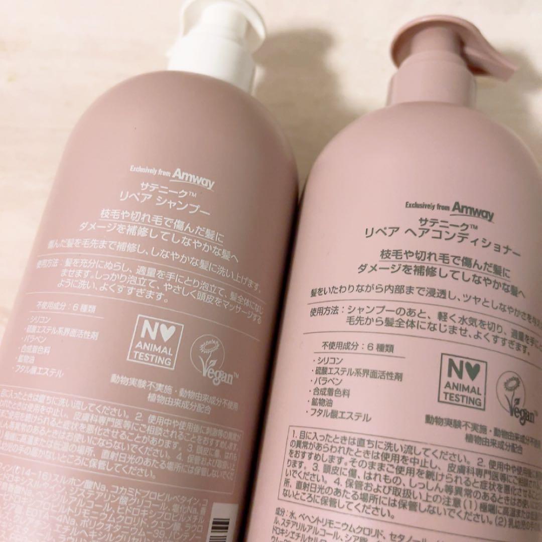 bb☆未使用☆ サテニーク リペアシャンプー コンディショナー 750ml