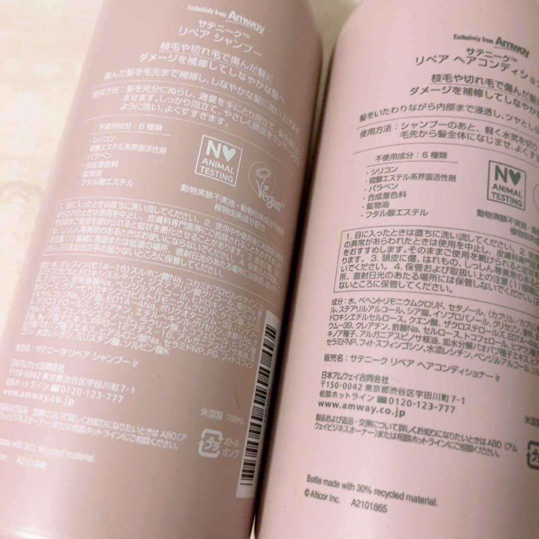 bb☆未使用☆ サテニーク リペアシャンプー コンディショナー 750ml