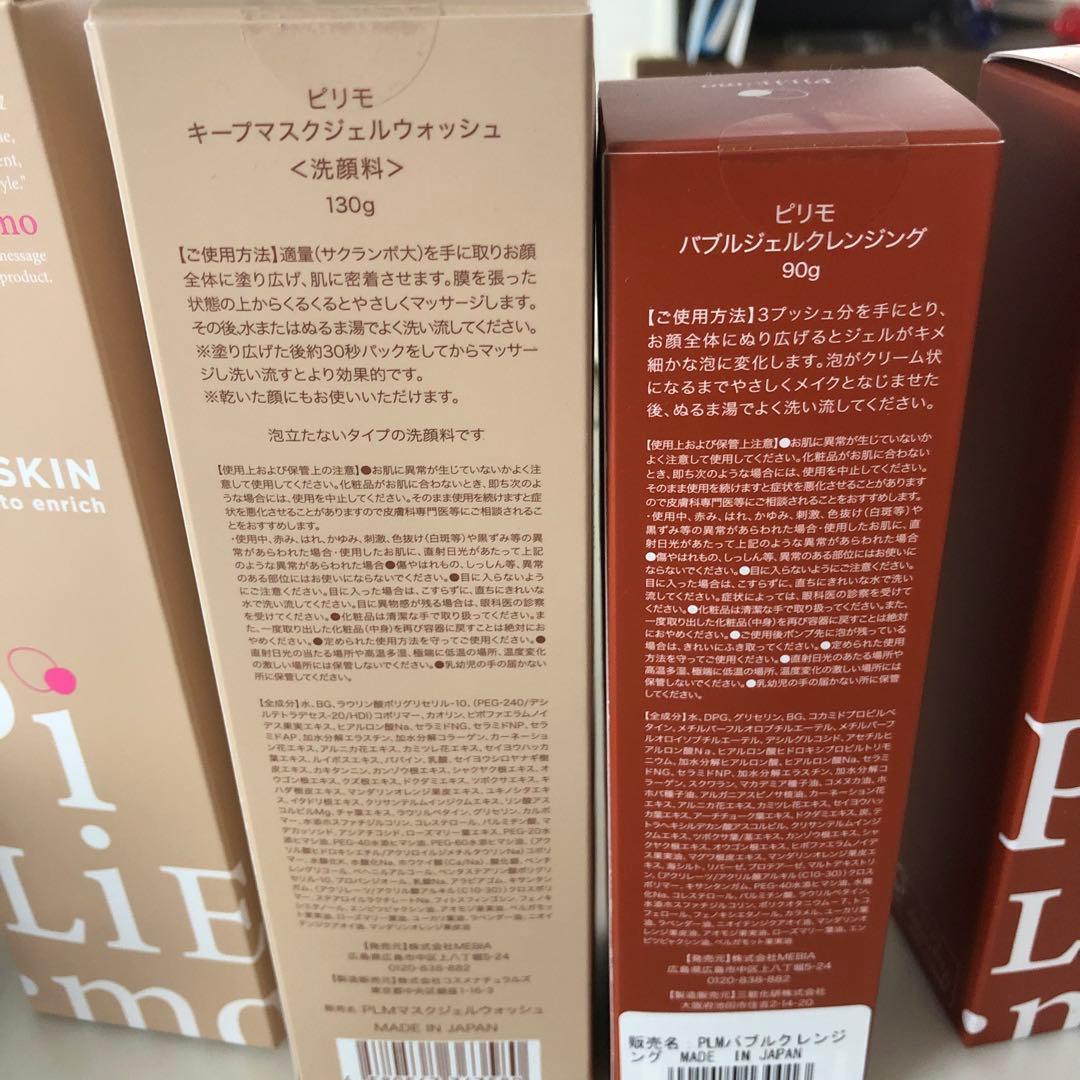 K&K　新品　PiLiE・mo（ピリモ） クレンジング、洗顔 4本セット