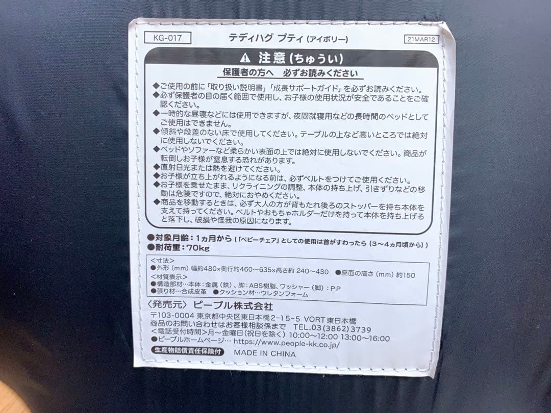 ピープル Hugシリーズ テディハグ プティ アイボリー