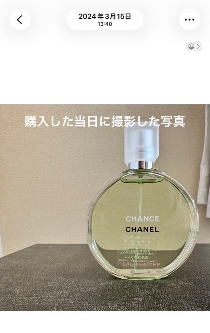 CHANEL シャネル チャンス オー フレッシュ EDT 50ml