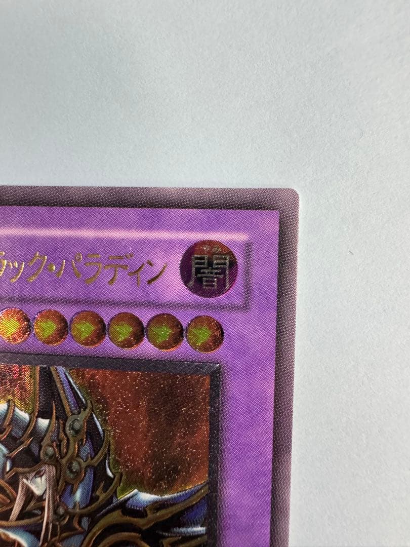 遊戯王　超魔導剣士　ブラックパラディン　レリーフ　アルティメットレア
