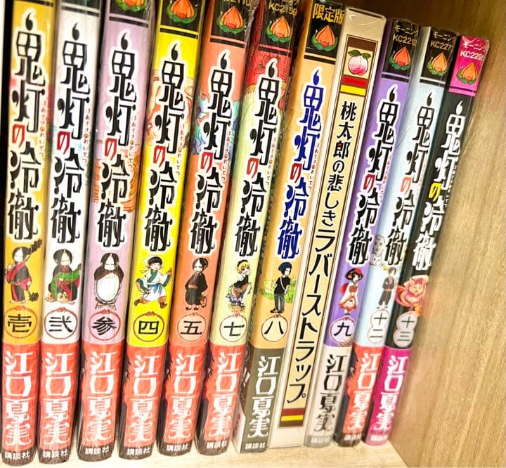 鬼灯の冷徹　1〜 計10巻　一部限定版　まとめ売り