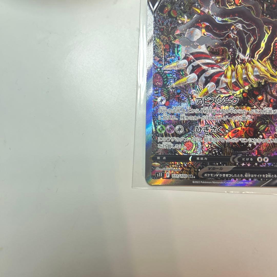 【美品】　ギラティナV SA さらに値下げしました‼️