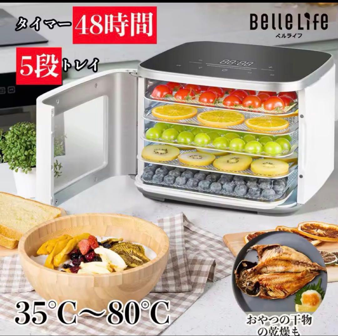 【未使用品】BelleLife フードドライヤー 5段トレイ ミニ