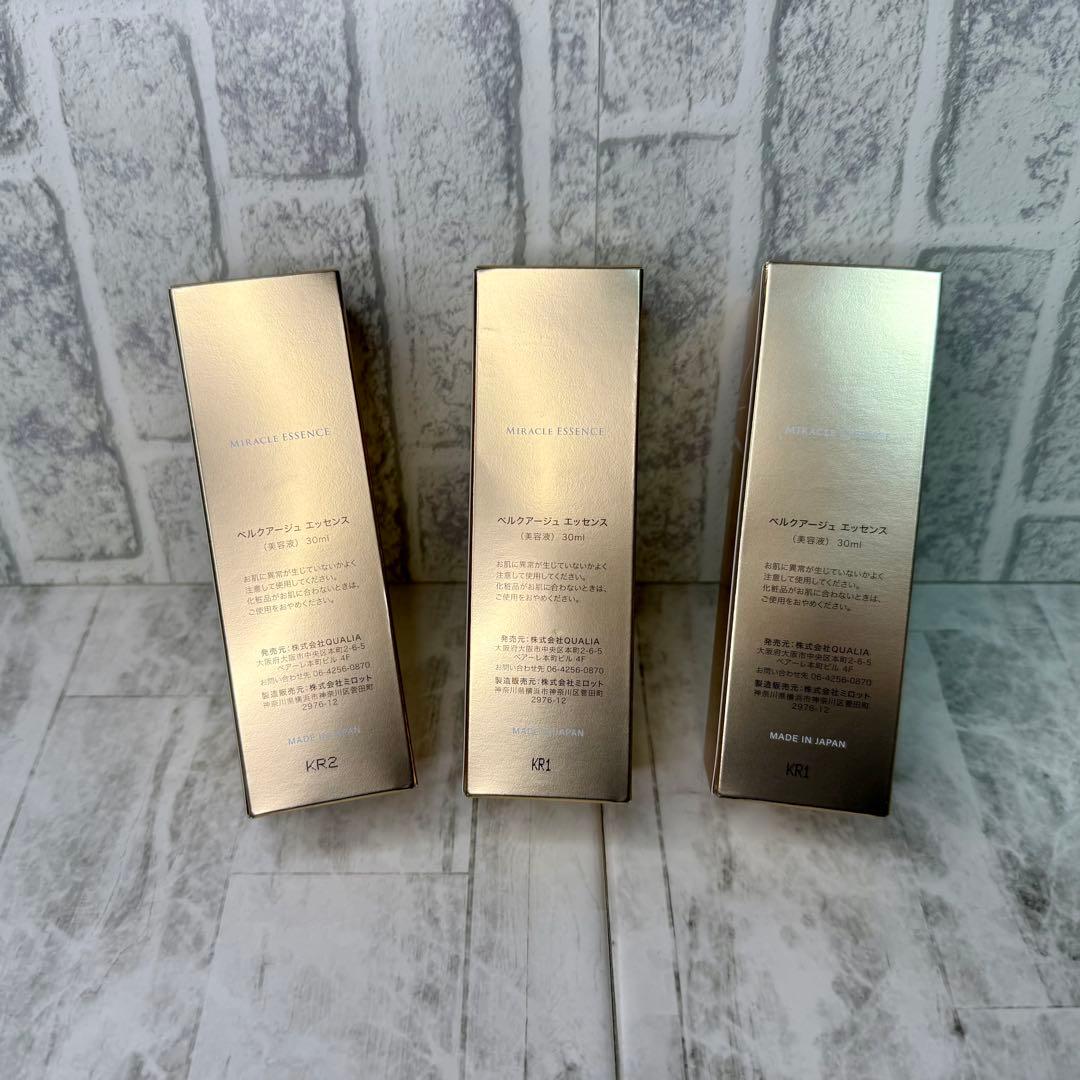 【新品未開封】QUALIA クオリア ベルクアージュ 美容液30ml 3本セット