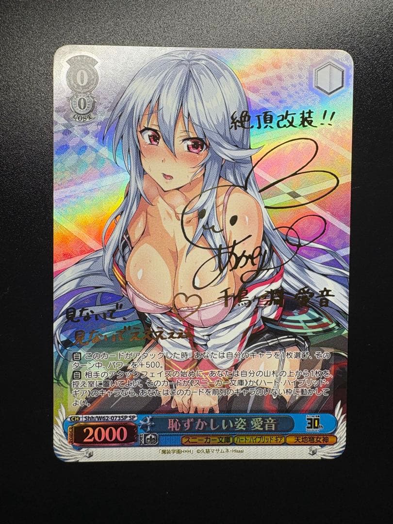 ヴァイス SP サイン 恥ずかしい姿 愛音