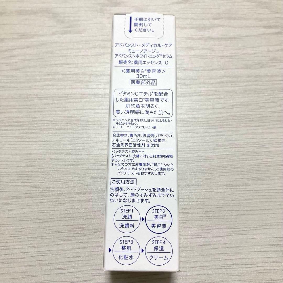 MUNOAGE ADVANCED WHITENING SERUM 2本