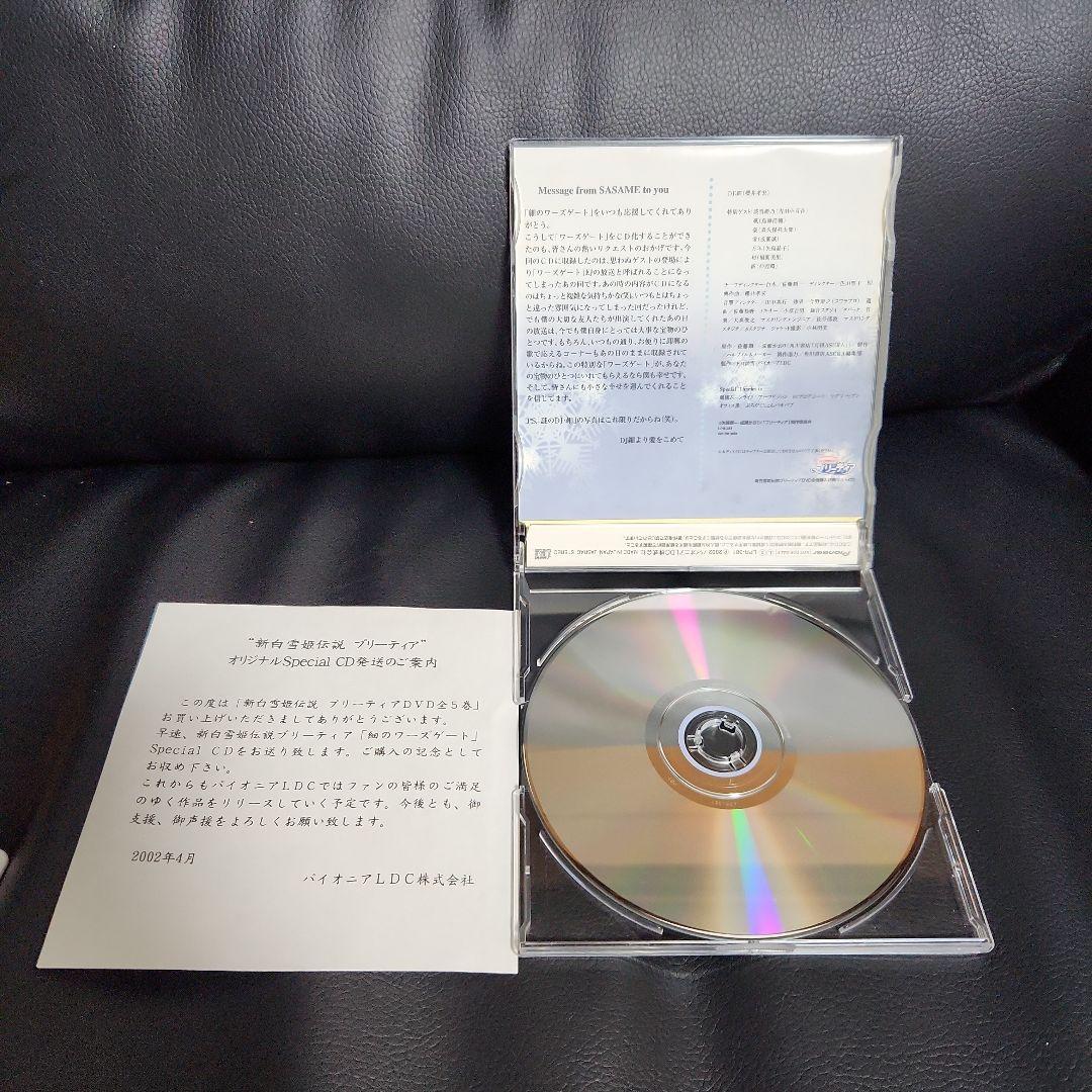 【各種特典付】新白雪姫伝説プリーティア DVD全巻と　購入特典CDのセット