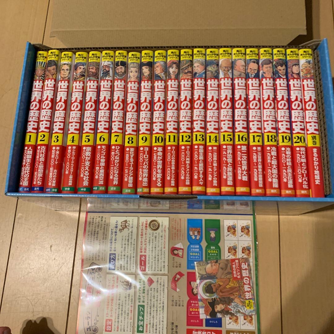 世界の歴史 日本の歴史 全36巻セット