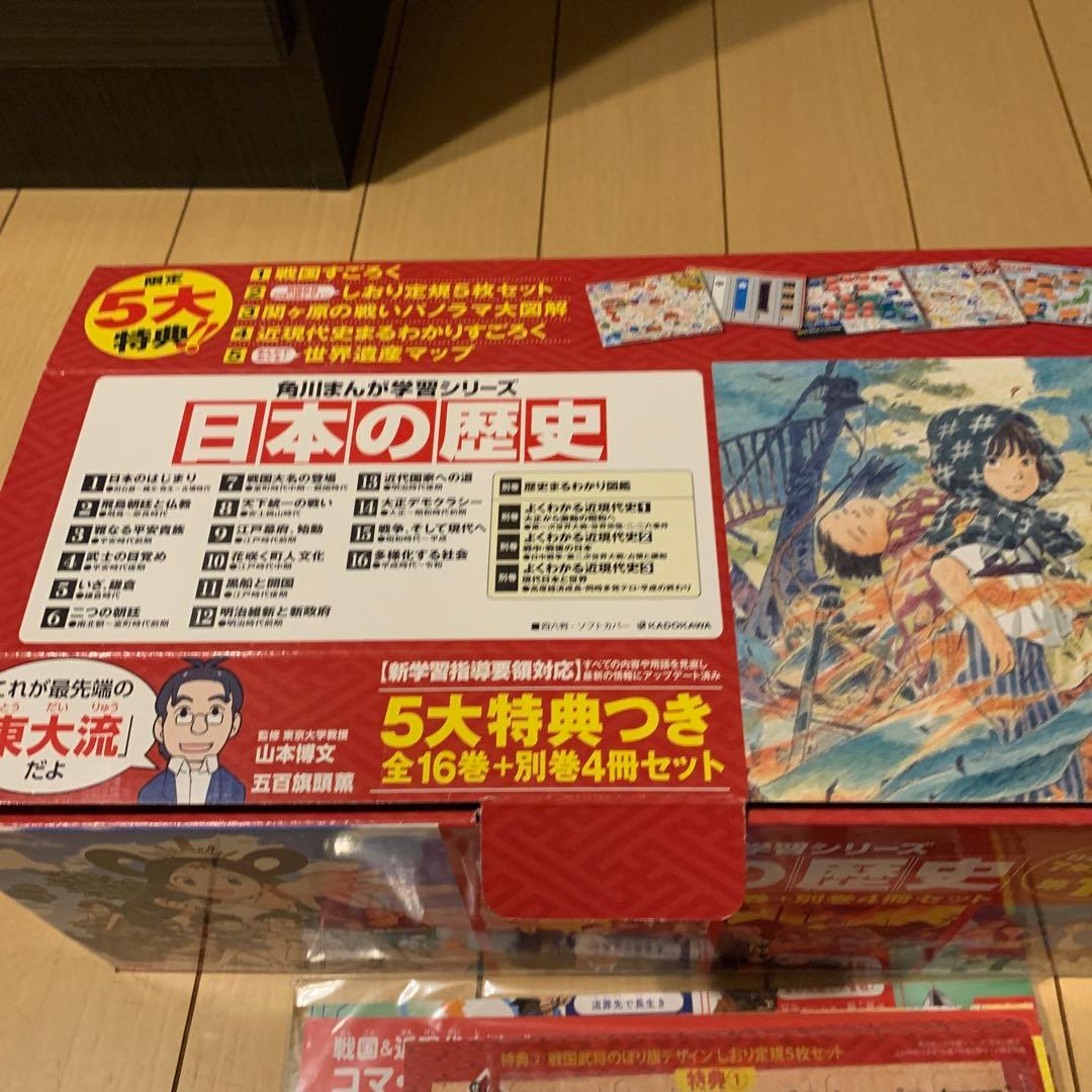 世界の歴史 日本の歴史 全36巻セット