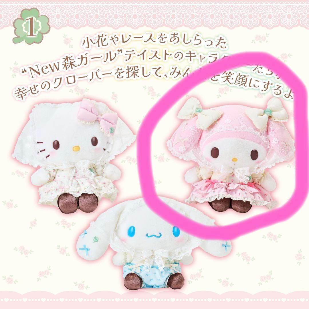 マイメロディ フォレストレース マイメロ サンリオ ぬいぐるみ マスコット