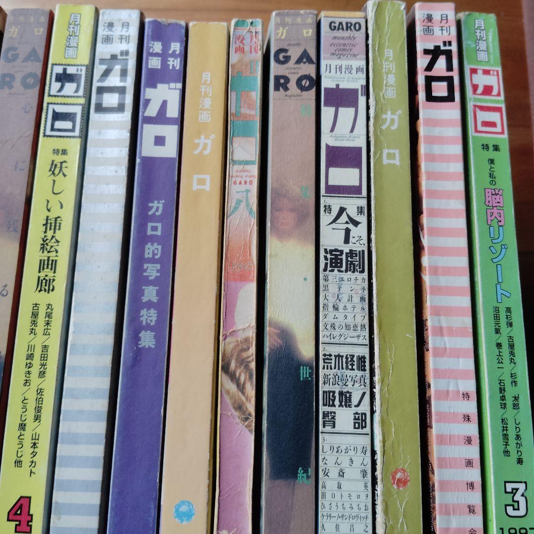 月刊ガロ 20冊 セット 1993-1997