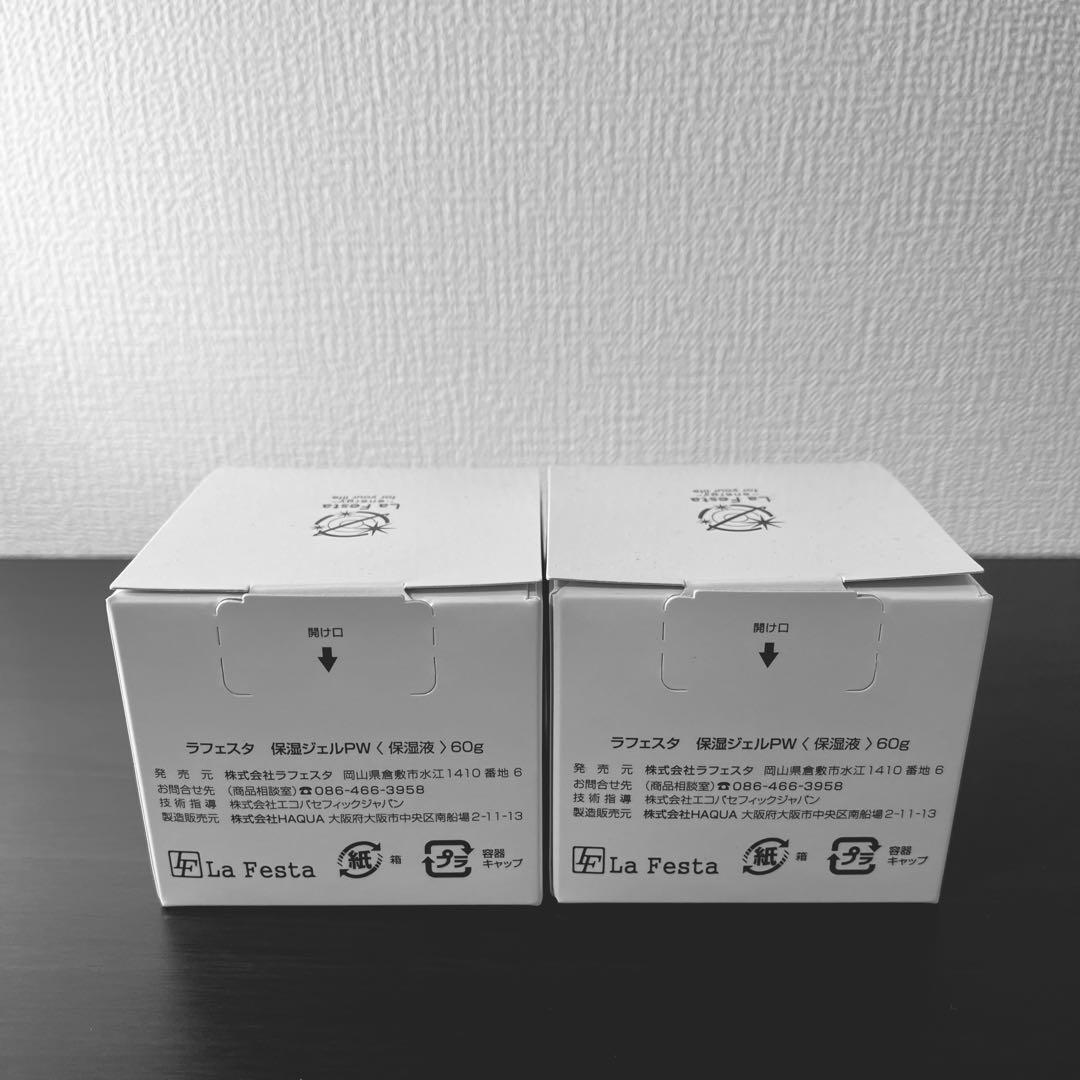 新商品　ラフェスタ エナジージェル保湿ジェルPW　増量60g ２個セット