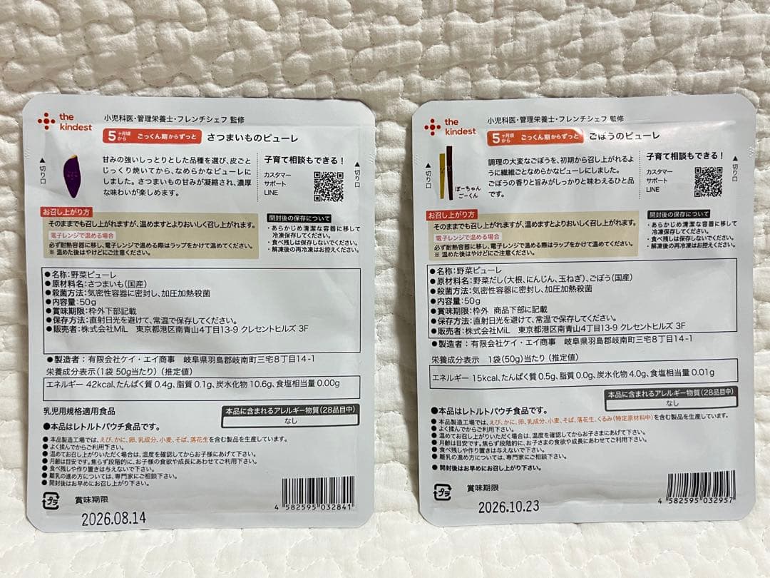 カインデスト　野菜・お肉・お魚ピューレセット