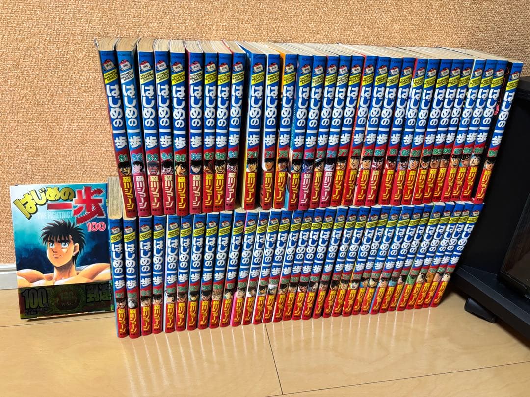 はじめの一歩(1〜123巻)