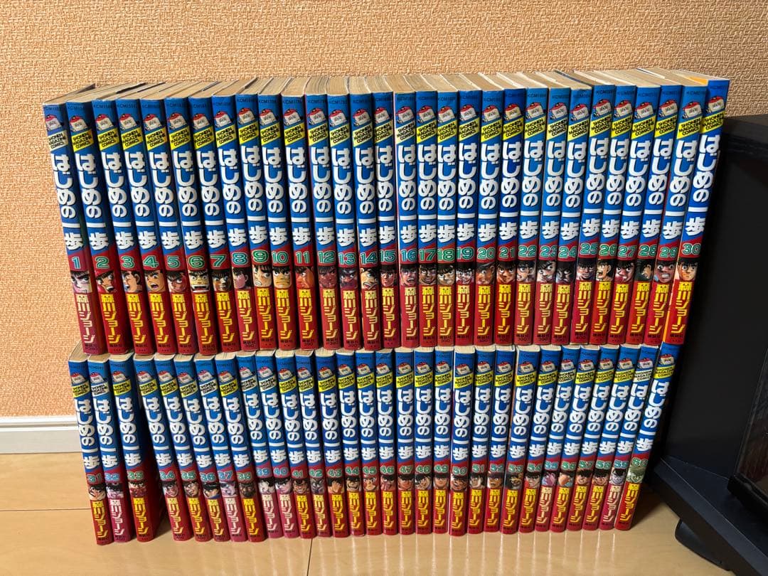 はじめの一歩(1〜123巻)