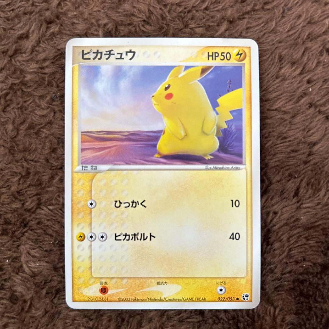 ポケモンカード ピカチュウ 001/002・022/053