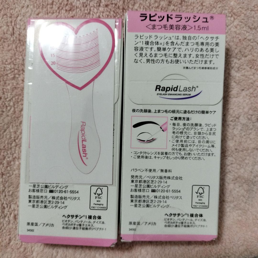 ベリタス ラピットラッシュ 1.5ml まつ毛美容液 日本仕様正規品