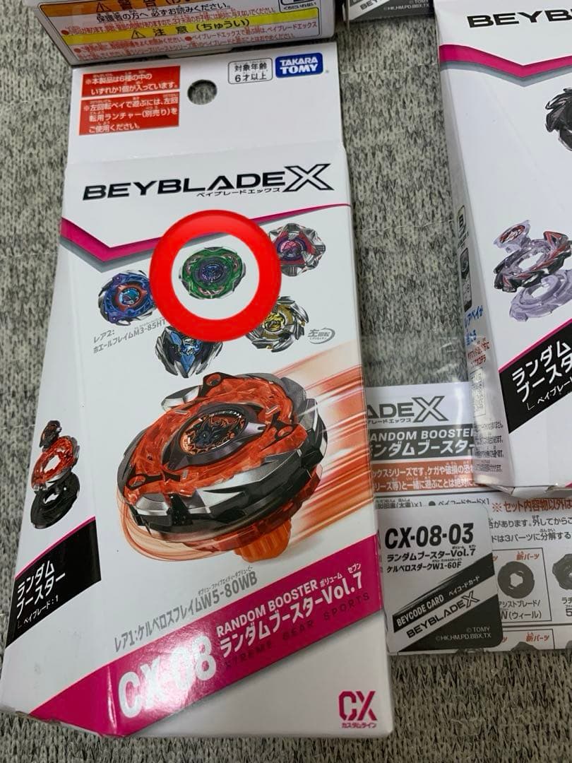 ベイブレードX ランダムブースターVol.7 ＆フォックスブラッシュ　新品未使用