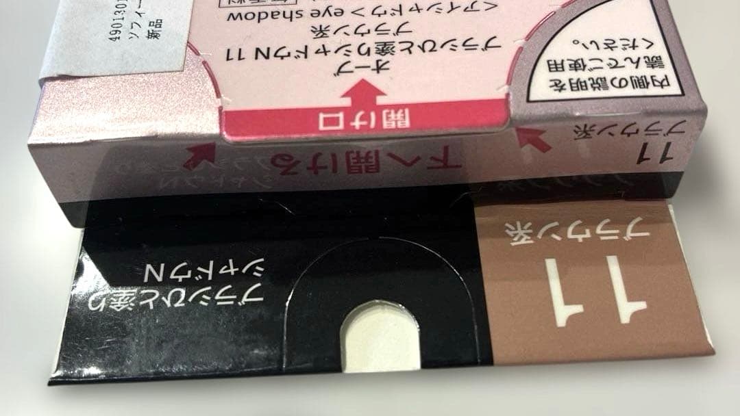 未開封 ＊ AUBEオーブ ブラシひと塗りシャドウN 11