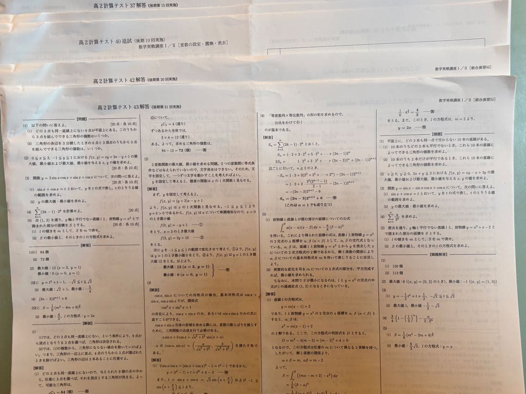 鉄緑会　高2数学I/II テキスト／教材