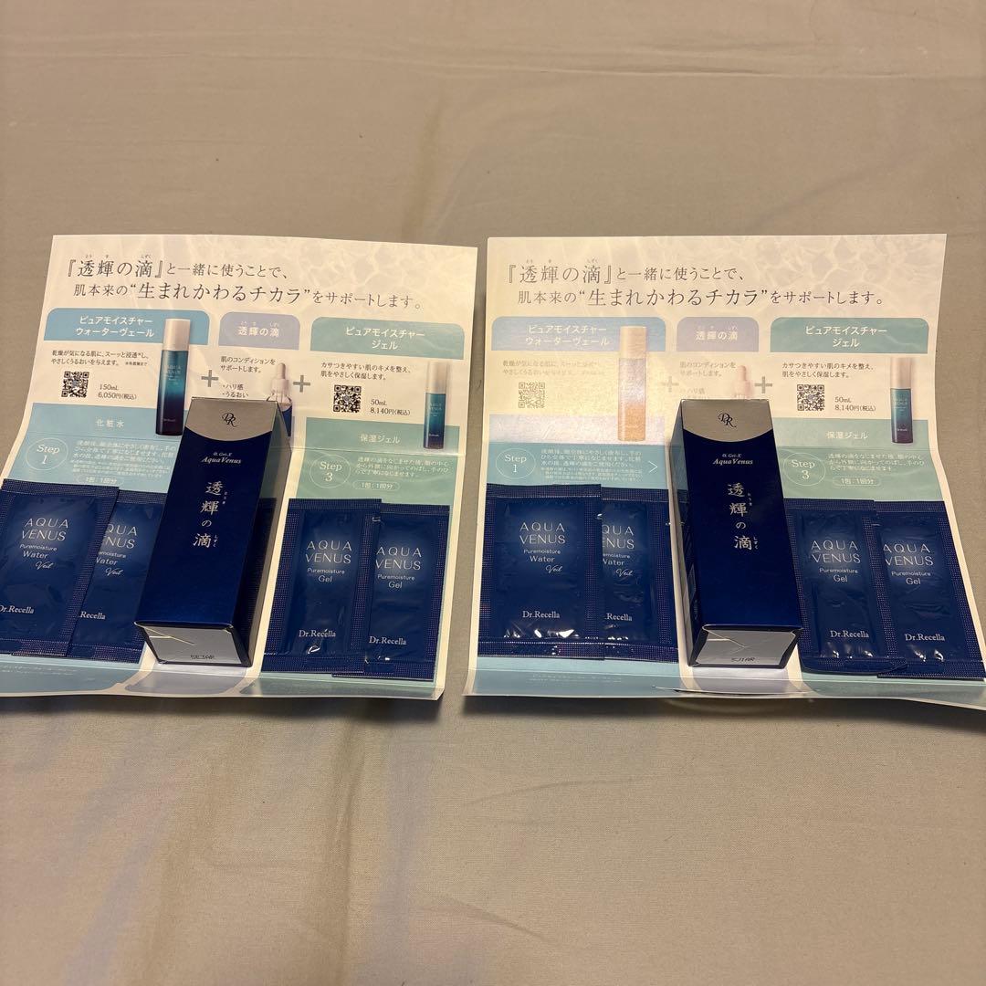 早い者勝ち ドクターリセラ 透輝の滴 2個セット サンプル