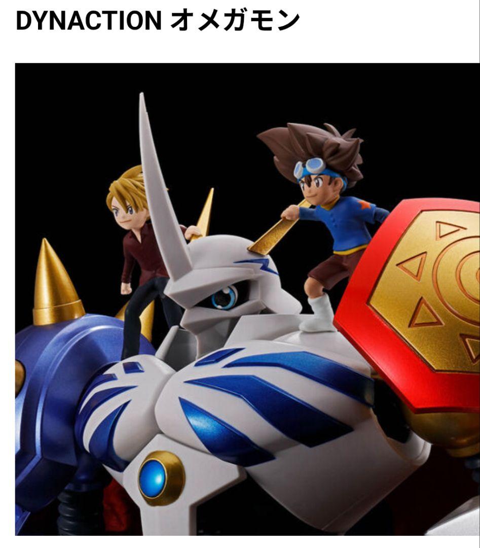 「DYNACTION オメガモン」新品未開封