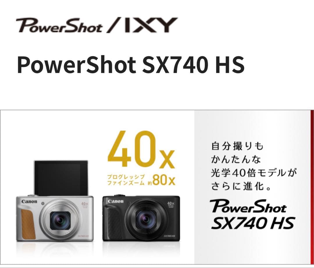 【m!ka】【美品・箱無し】Canon PowerShot SX740HS