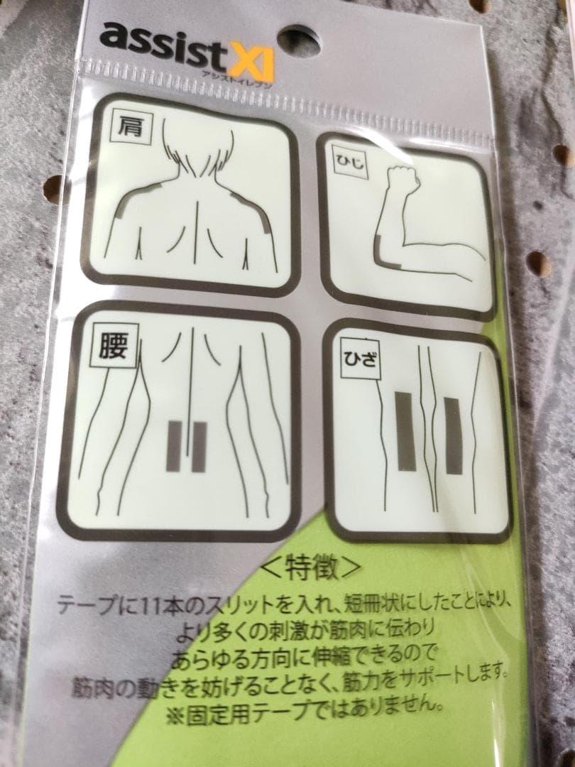 膝 腰 肩 肘をサポート　楽々バランステープ アシストイレブン