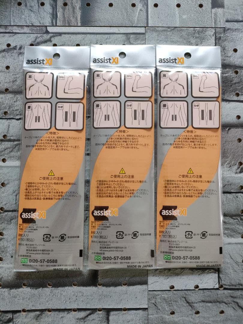 膝 腰 肩 肘をサポート　楽々バランステープ アシストイレブン