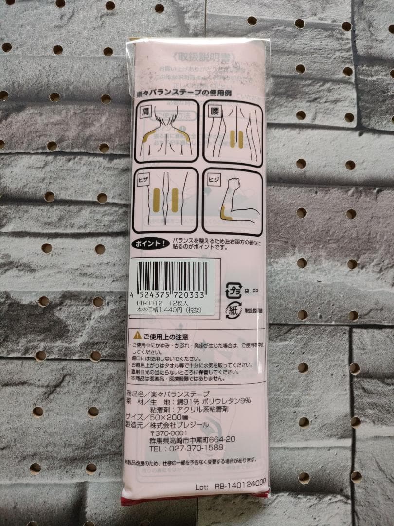 膝 腰 肩 肘をサポート　楽々バランステープ アシストイレブン