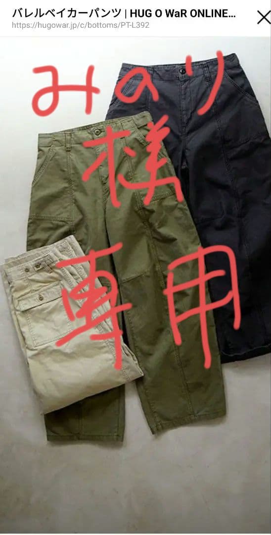 CLOTH & CROSS HUG O WARバレルベイカーパンツ雅姫　新品