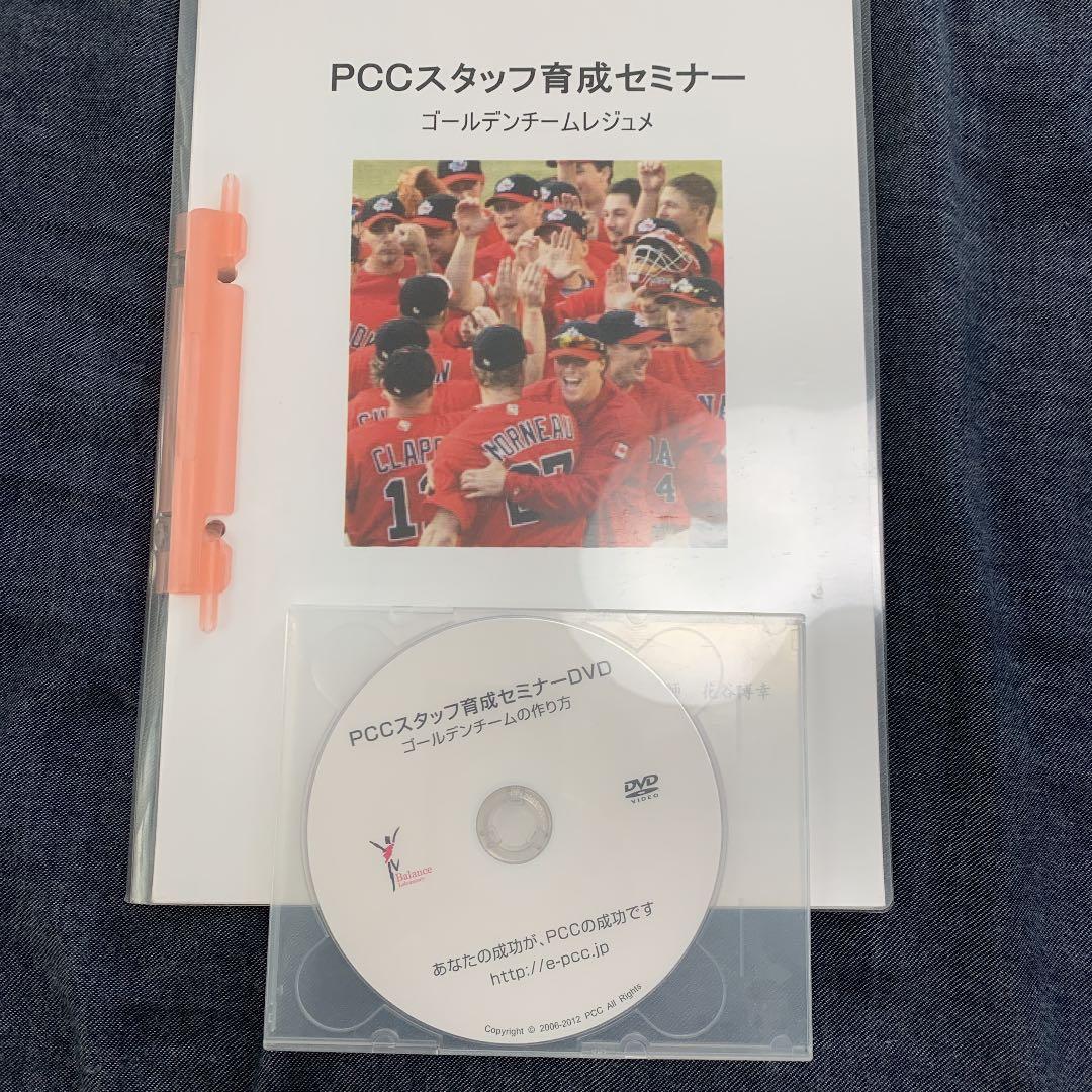 【限定】 PCCスタッフ育成セミナー資料　整骨院　整体院　治療院