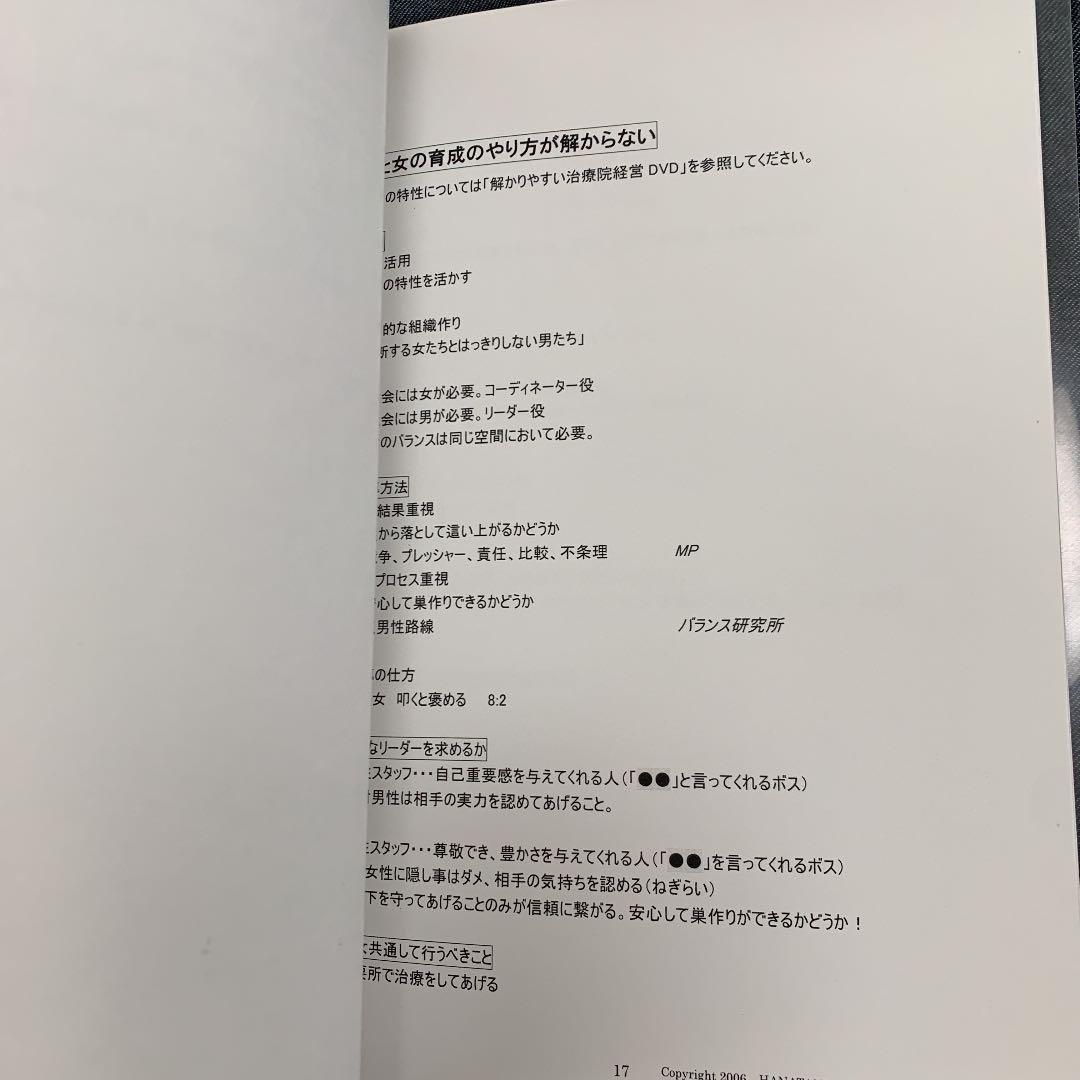 【限定】 PCCスタッフ育成セミナー資料　整骨院　整体院　治療院