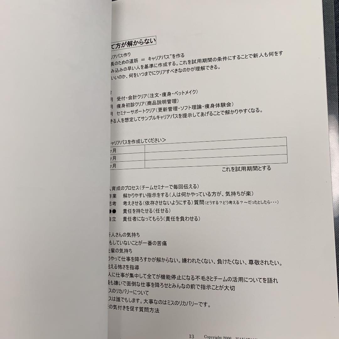 【限定】 PCCスタッフ育成セミナー資料　整骨院　整体院　治療院